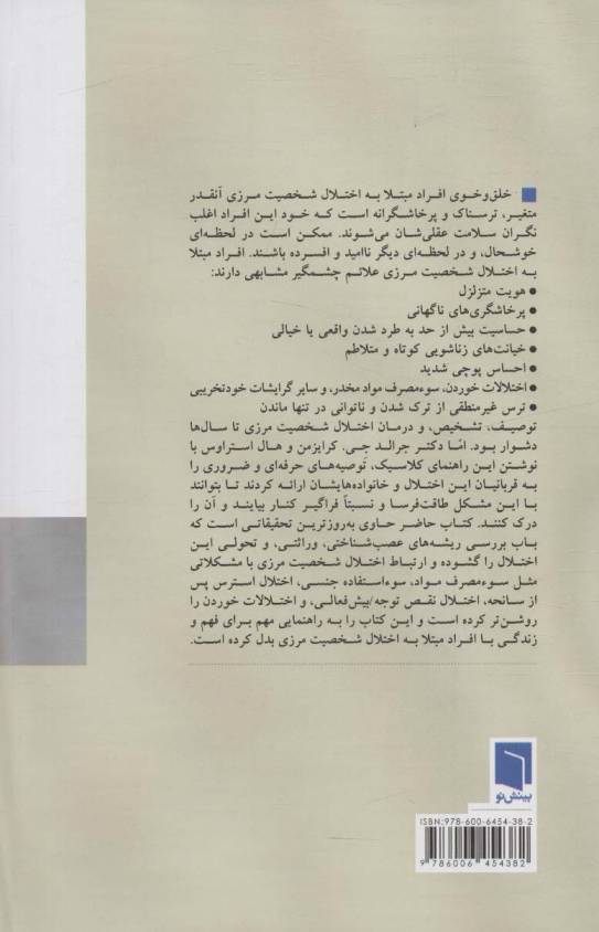 از تو بیزارم،ترکم نکن (درک شخصیت مرزی)