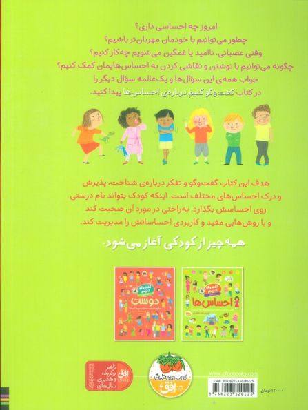 گفت و گو کنیم درباره ی احساس ها (وقتی غمگین یا عصبانی می شویم چه کار کنیم؟)
