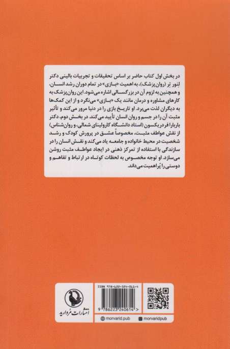 کار،عشق یا بازی (استفاده از عواطف مثبت در زندگی)