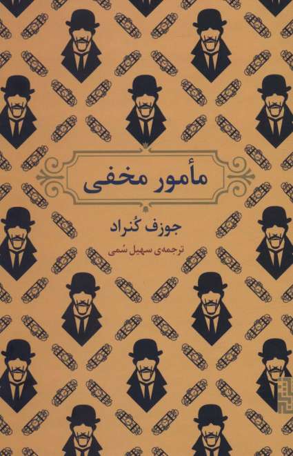 مامور مخفی