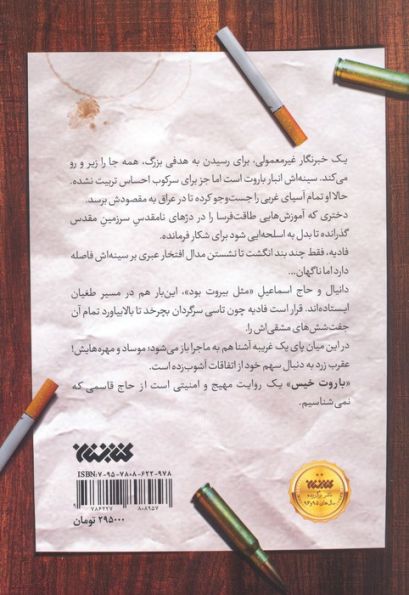 باروت خیس