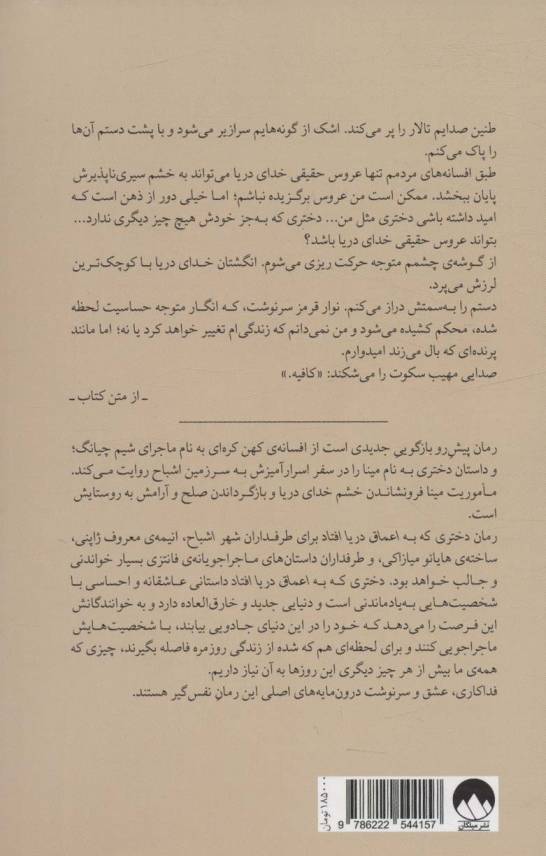 دختری که به اعماق دریا افتاد