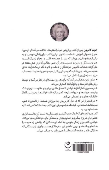 برای زندگی بنویس (ابزار خلاقانه برای هر نویسنده،برنامه راه هنرمند در شش هفته)