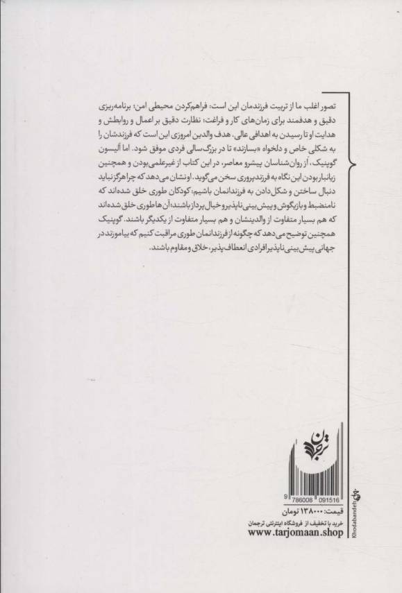 علیه تربیت فرزند (برای فرزندمان باغبان باشیم یا نجار؟)