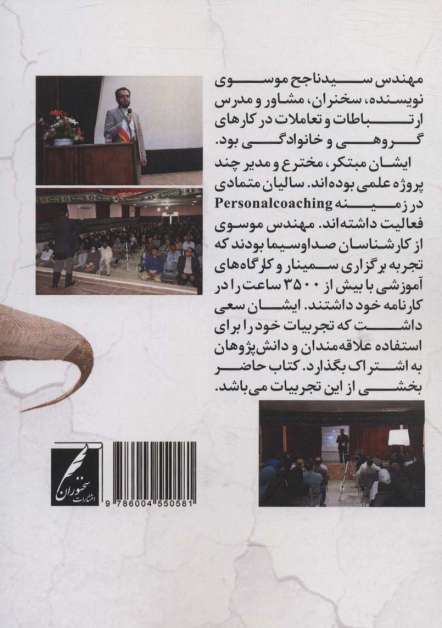 انقراض کار گروهی (آیا کار گروهی در ایران منقرض شده است؟)