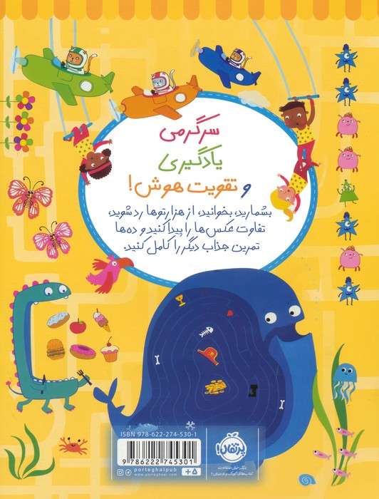 بازیهوش 1 (تمرین های حسابی برای نرمش مغز،همراه با برچسب)،(گلاسه)