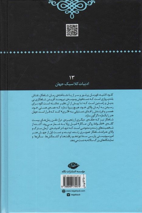 شاهکار (ادبیات کلاسیک جهان13)
