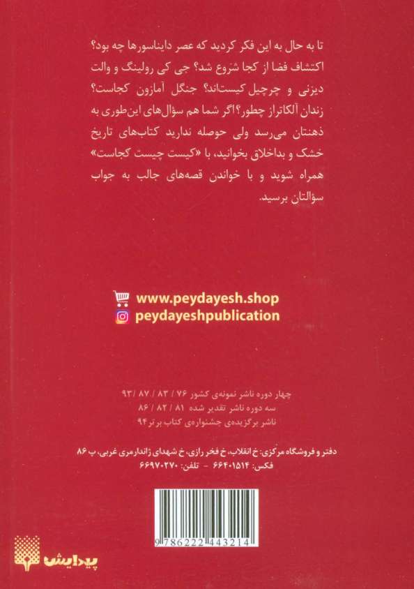 کیست چیست کجاست (آمازون کجاست)