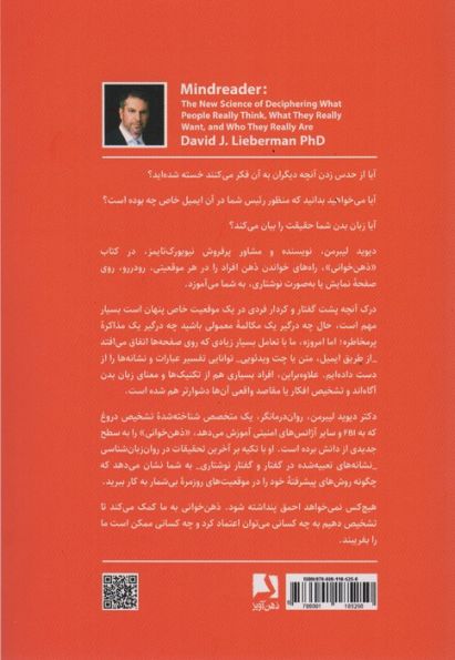 ذهن خوانی (علم نوین رمزگشایی از افکار،امیال و هویت واقعی انسان)