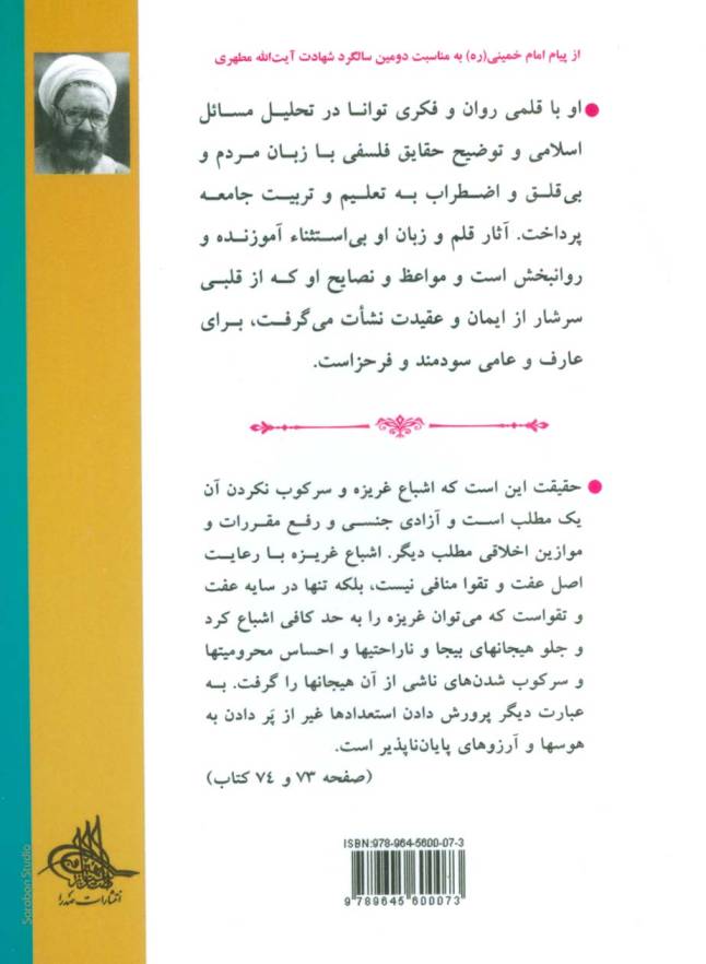 اخلاق جنسی در اسلام و جهان غرب
