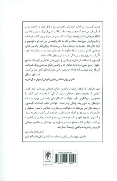 رهایی از محرومیت های هیجانی دوران کودکی 2