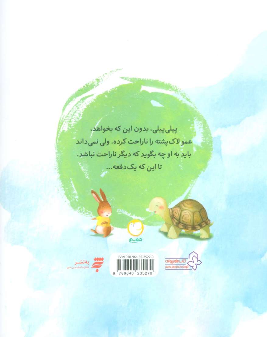 کلمه ی جادویی (گلاسه)