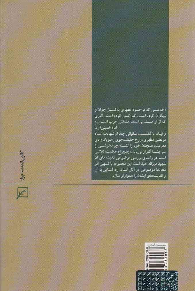 روحانیت و حوزه ها (چلچراغ حکم27)