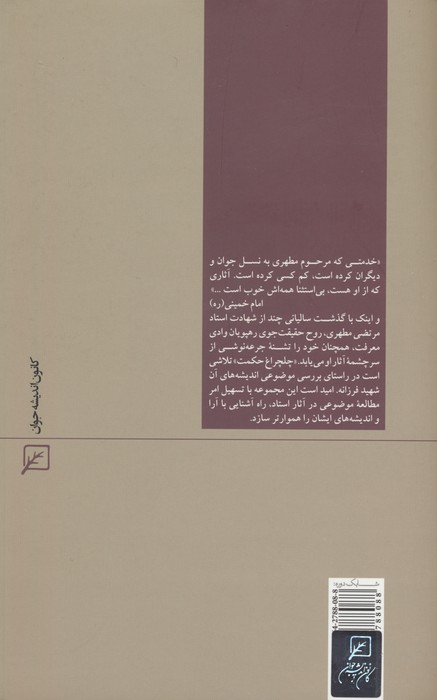 اقتصاد اسلامی (چلچراغ حکمت32)
