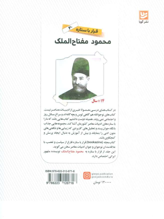 محمود مفتاح الملک (قرار با ستاره20)