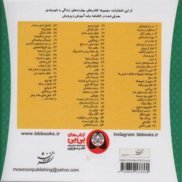 خانواده خرس ها 2 (مشکل در مدرسه)