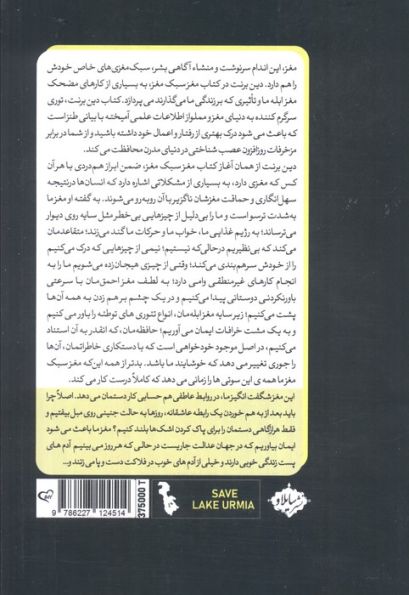 مغز سبک مغز (یکی از متخصصان مغز و اعصاب برایتان توضیح می دهد که واقعا در سرتان چه می گذرد)
