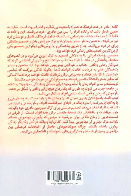 اسارتی برای پرواز