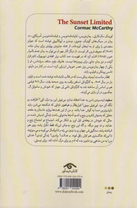 قطار سانست لیمیتد