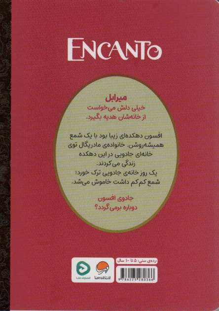 کارتون های خواندنی (افسون)،(گلاسه)
