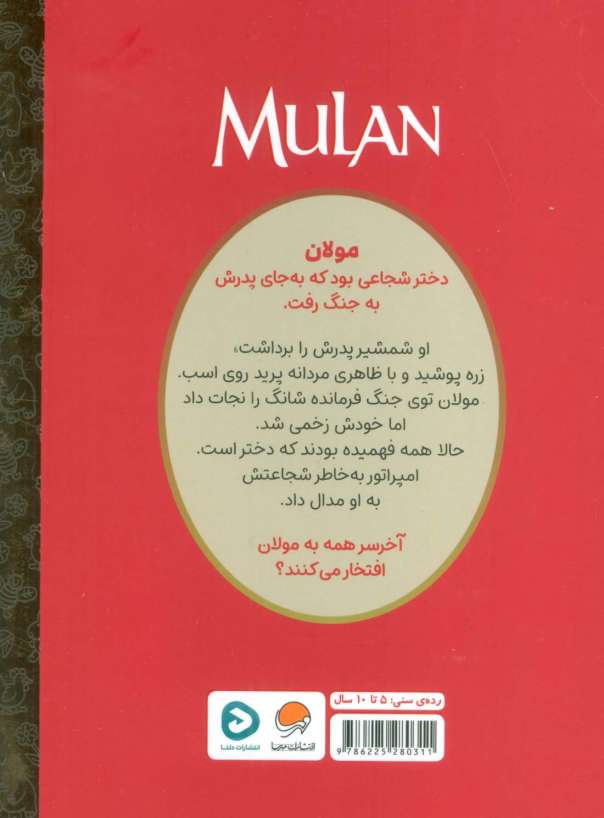 کارتون های خواندنی (مولان)،(گلاسه)