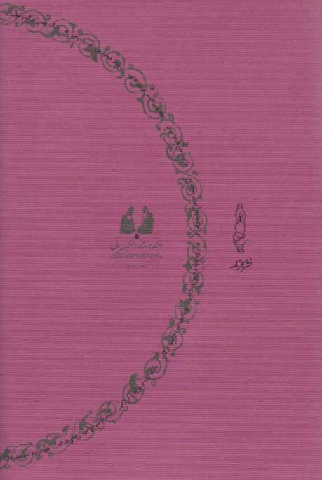 ورق یار (آثار شناسی توصیفی شمس تبریزی)