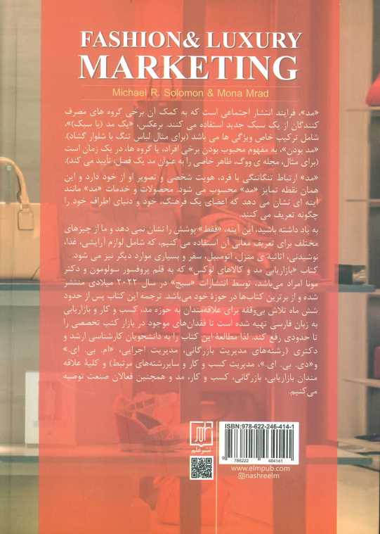 بازاریابی مد و کالای لوکس