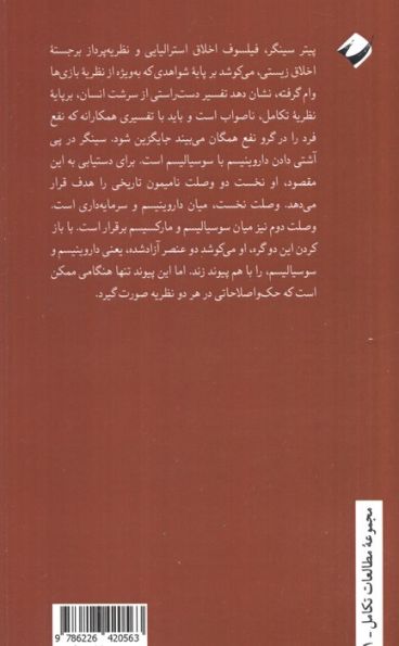 چپ داروینی (سیاست،تکامل،همکاری)
