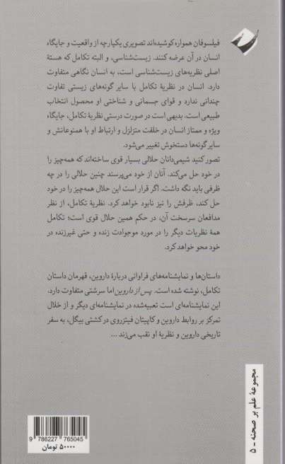 پس از داروین