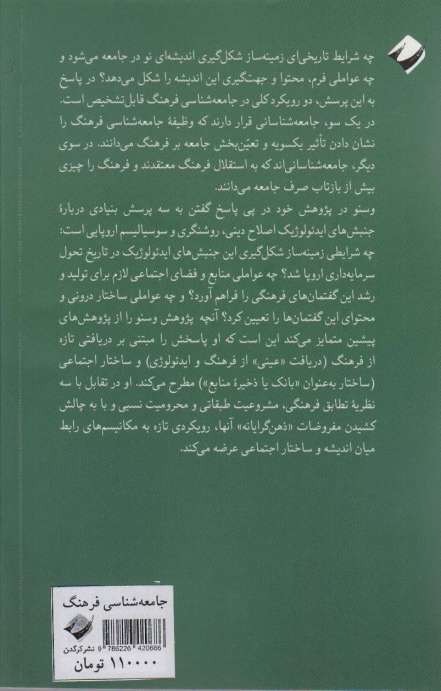 جامعه شناسی فرهنگ