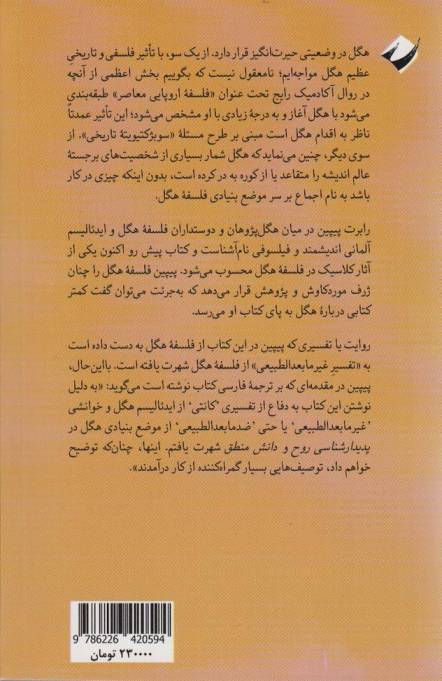ایدئالیسم هگل (خشنودی های خودآگاهی)