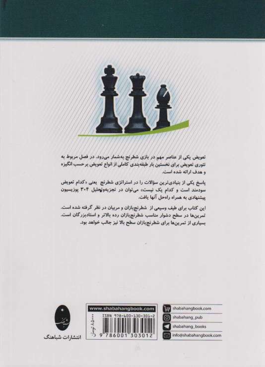 استراتژی تعویض در عمل