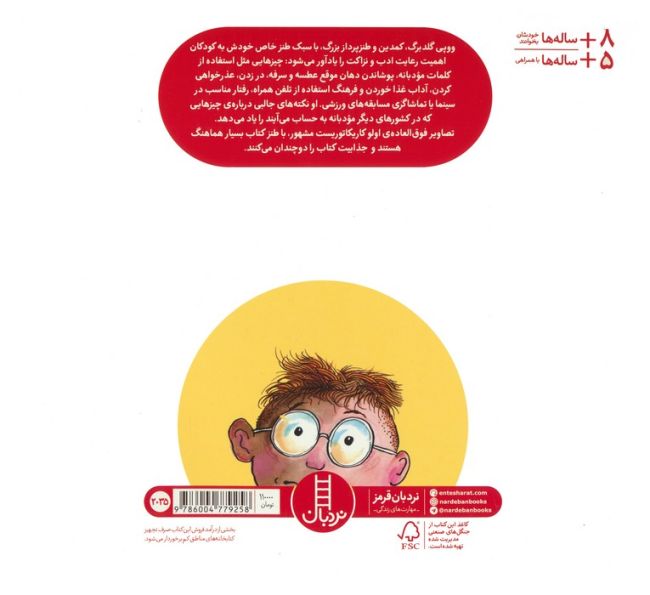 چگونه بی ادب نباشیم! (گلاسه)