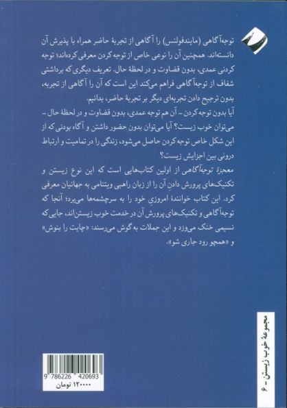 معجزه توجه آگاهی