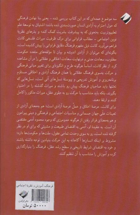 فرهنگ،آموزش و نظریه اجتماعی در اندیشه کانت