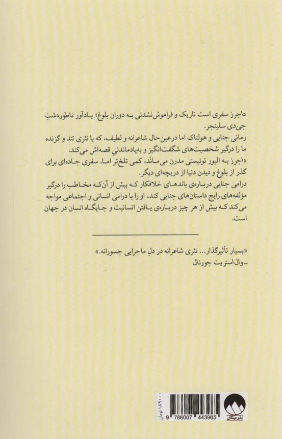 داجرز