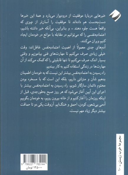 اعتماد به نفس به روایت مدرسه دوباتن