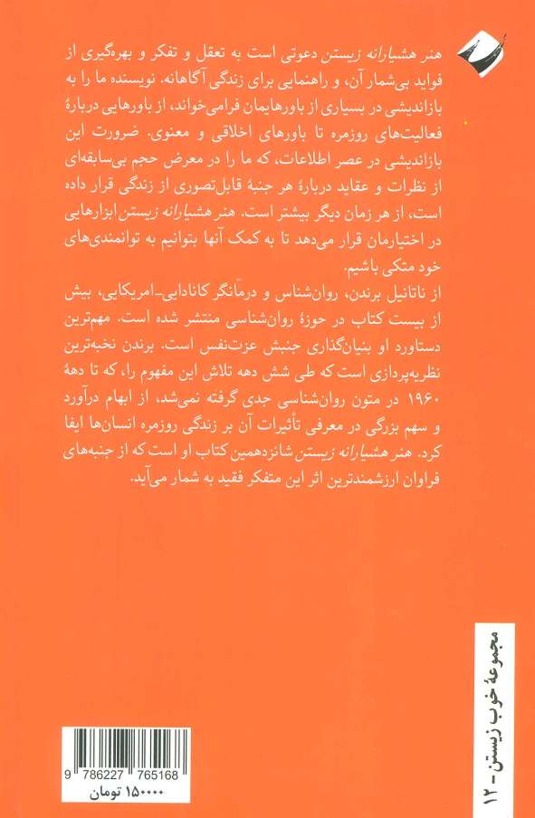 هنر هشیارانه زیستن