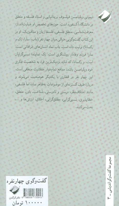 گفت و گوی چهار نفره (حق با منه،تو اشتباه می کنی!)