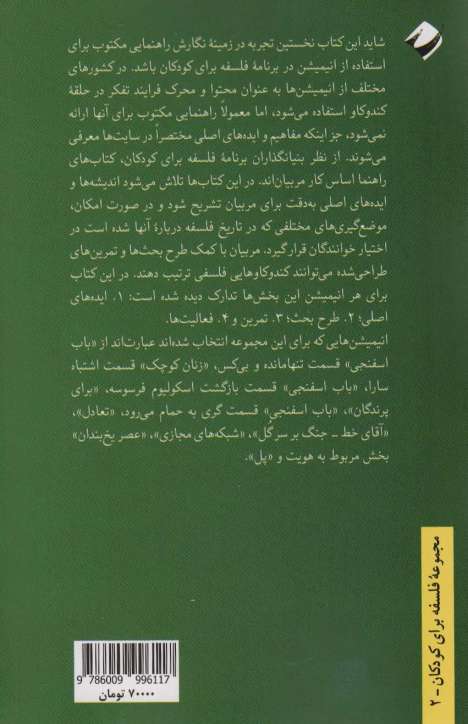 راهنمای انیمیشن هایی برای کلاس فلسفه برای کودکان