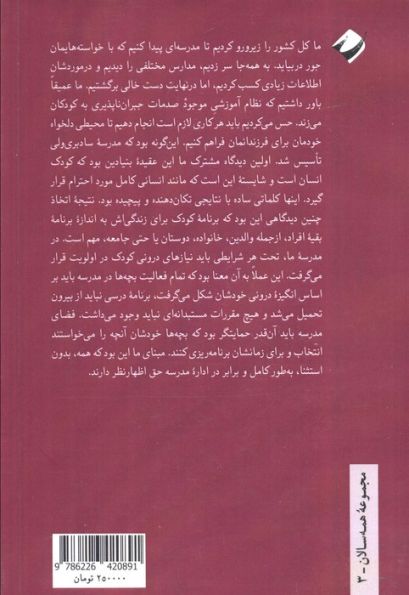 تجربیات مدرسه سادبری ولی
