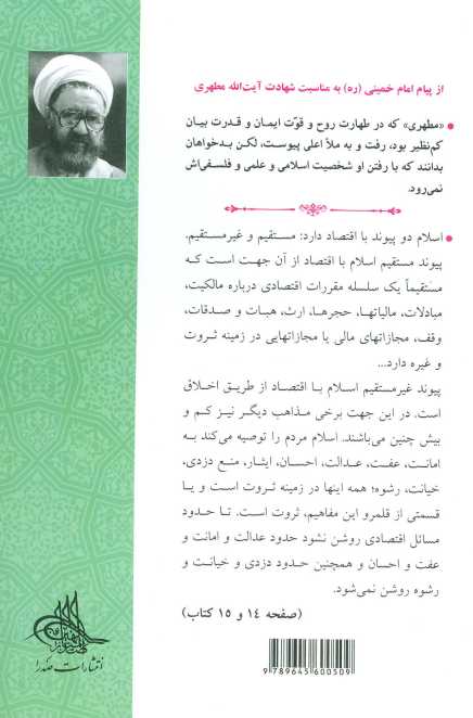 نظری به نظام اقتصادی اسلام