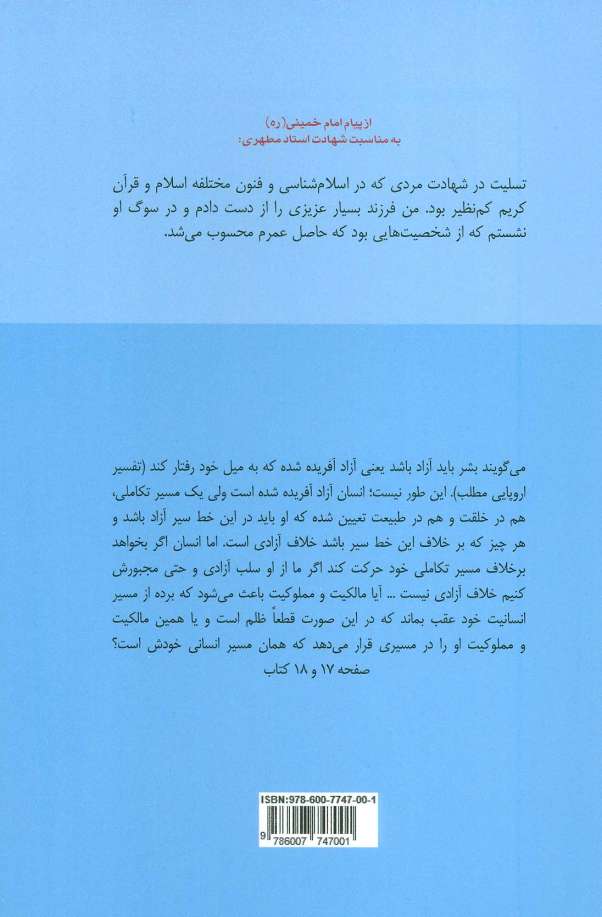 بردگی در اسلام