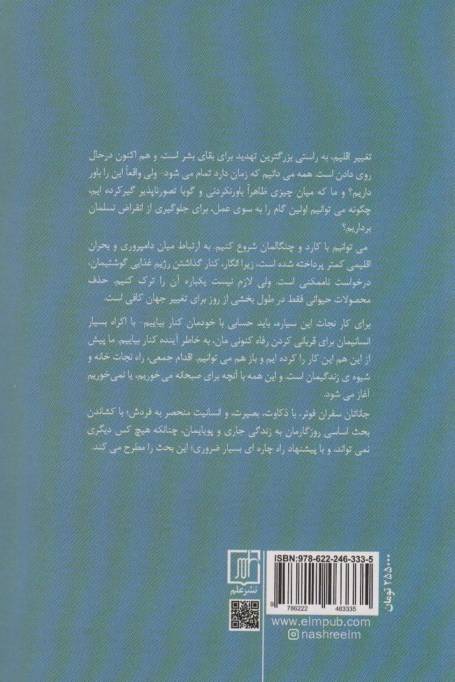 آب و هوا ماییم (نجات زمین از صبحانه آغاز می شود)