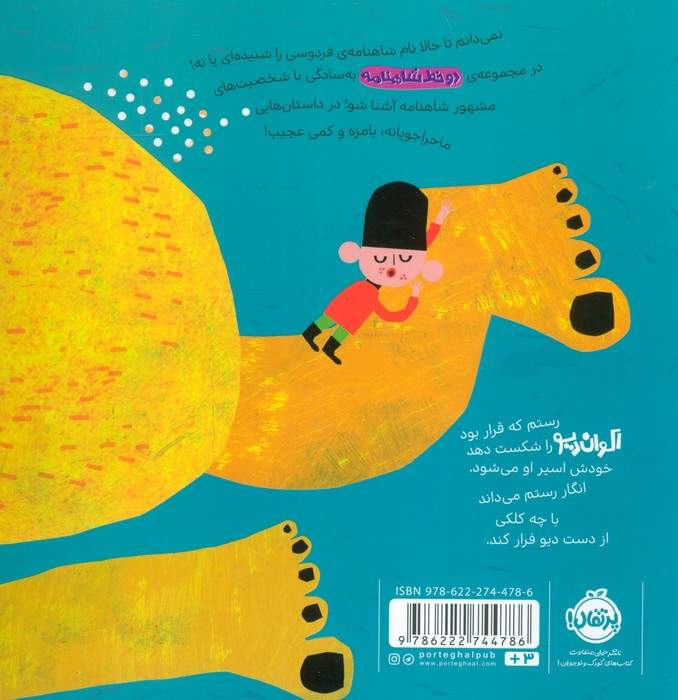 دو خط شاهنامه:اکوان دیو (گلاسه)