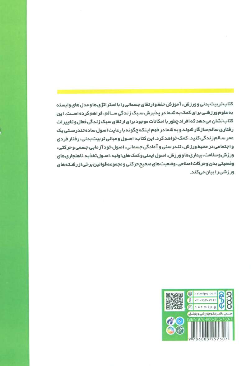 تربیت بدنی و ورزش