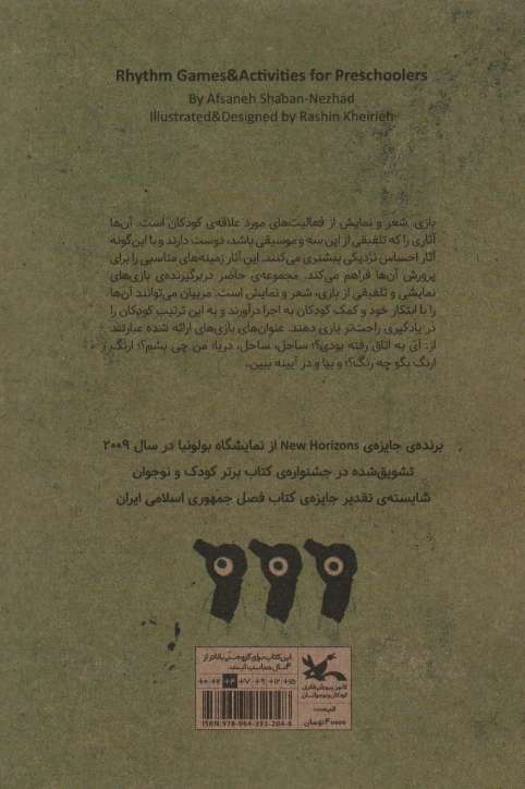 ارنگ ارنگ بگو چه رنگ؟ (بازی،شعر،نمایش)