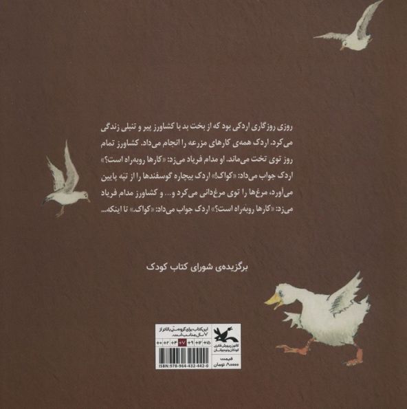 اردک کشاورز