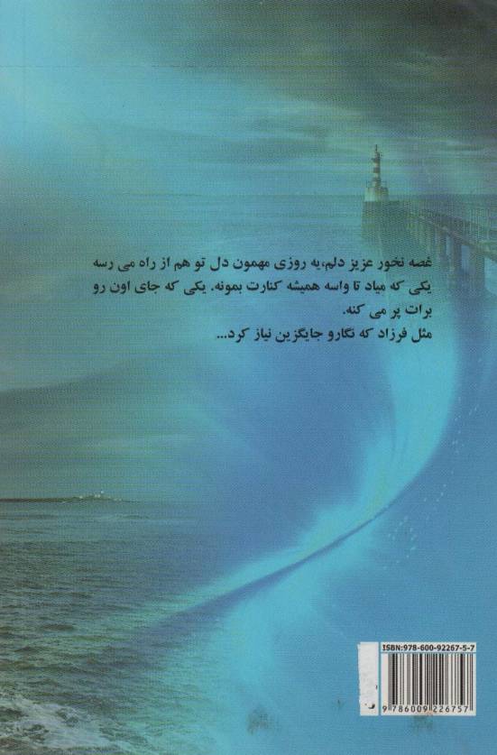 لحظه های بارانی