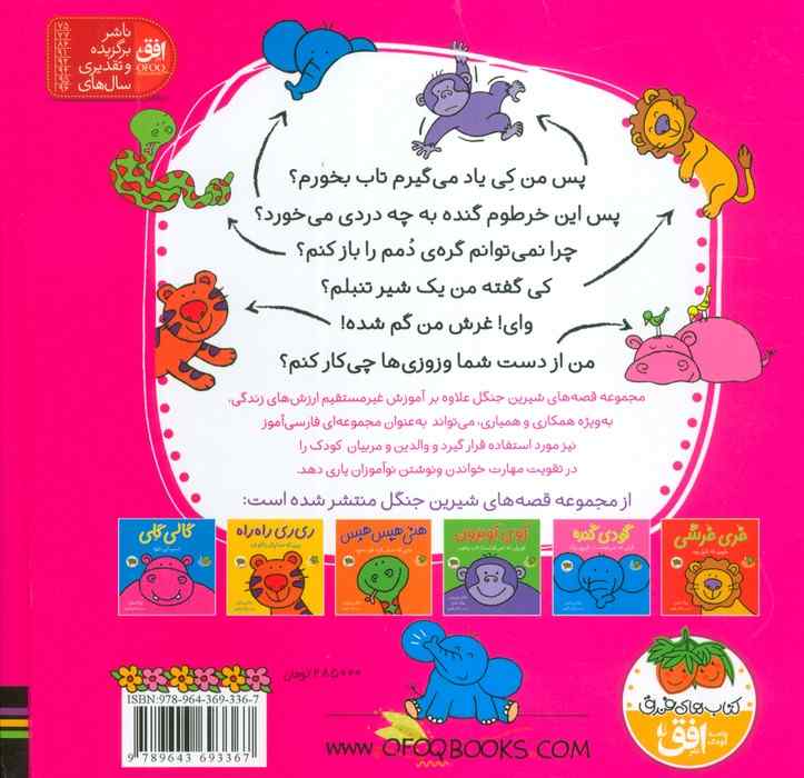 مجموعه قصه های شیرین جنگل (6جلدی)،(گلاسه)